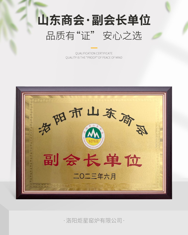 山東商會(huì)、副會(huì)長(zhǎng)單位.jpg